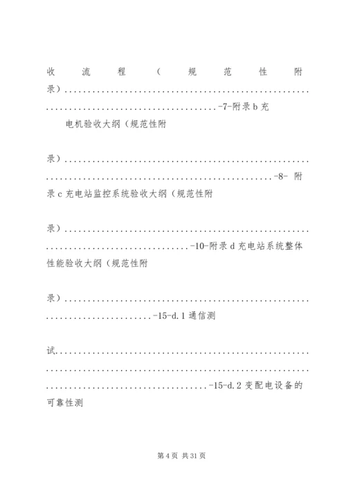 充电桩布局规范 (2).docx