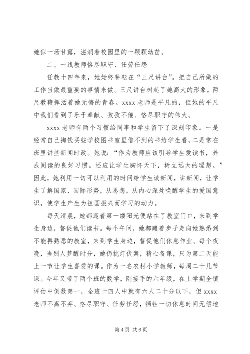 优秀教师个人事迹材料 (5).docx