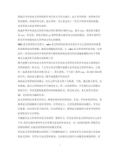 2023年毕业论文答辩100篇.docx