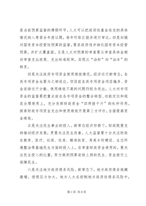 关于加强人大财经监督工作的对策与思考.docx