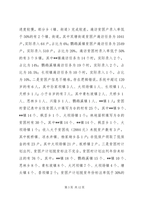 全县扶贫开发大会致辞.docx