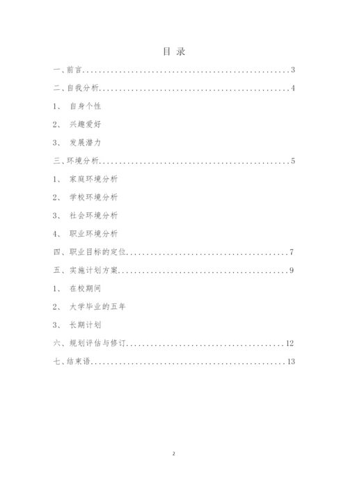 13页3200字学前教育专业职业生涯规划.docx