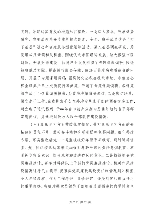 民主生活会整改落实情况报告（五篇）.docx