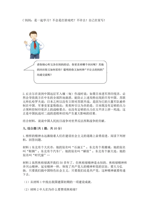 五年级下册道德与法治期末测试卷附答案【能力提升】.docx