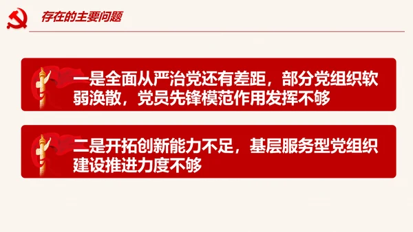 2020党支部党建工作汇报述职报告PPT
