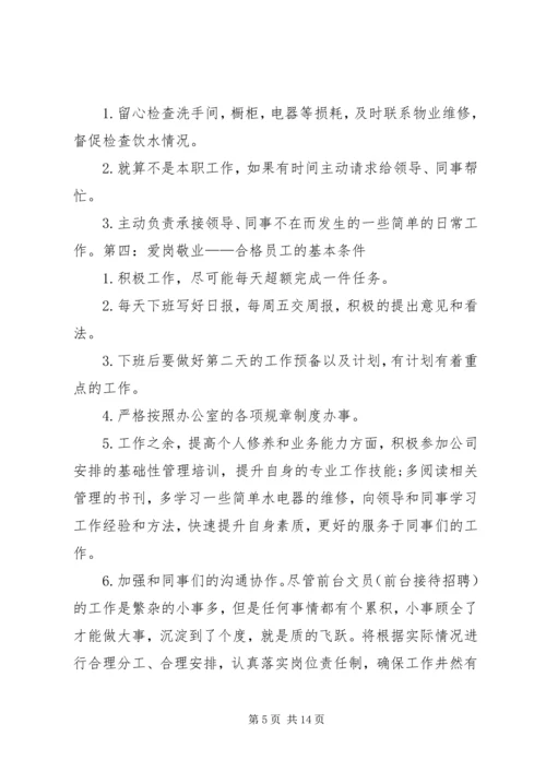 日常计划多篇总结.docx