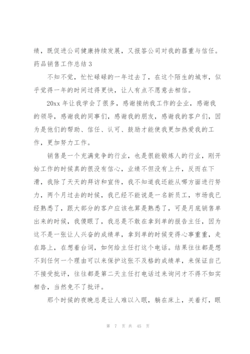 药品销售工作总结汇编15篇.docx