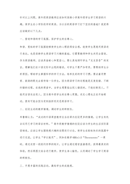 谈谈影响小学高年级学生英语学习兴趣的因素及对策.docx