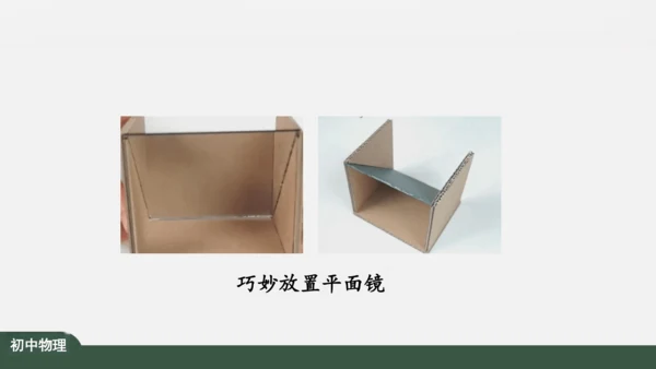 人教版 初中物理 八年级上册 第四章 光现象 4.3 平面镜成像 课件（共46张PPT）
