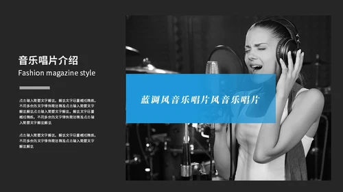 欧美风蓝调风音乐唱片公司介绍宣传ppt模板
