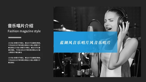 欧美风蓝调风音乐唱片公司介绍宣传ppt模板