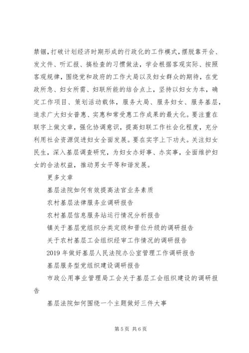 基层妇联组织建设状况调研报告与思考.docx
