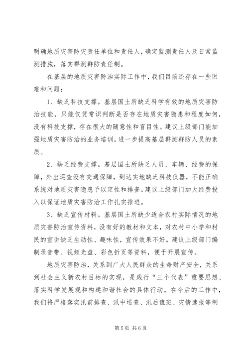 乡镇汛期地质灾害自查报告.docx