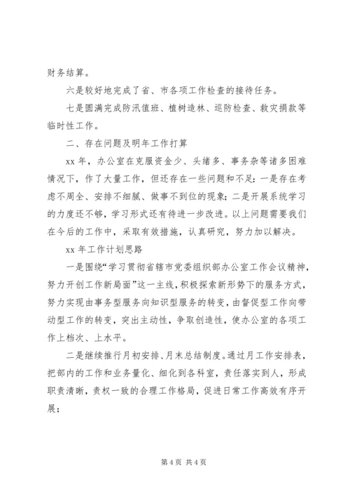 年终总结及XX年工作计划办公室工作总结_1.docx
