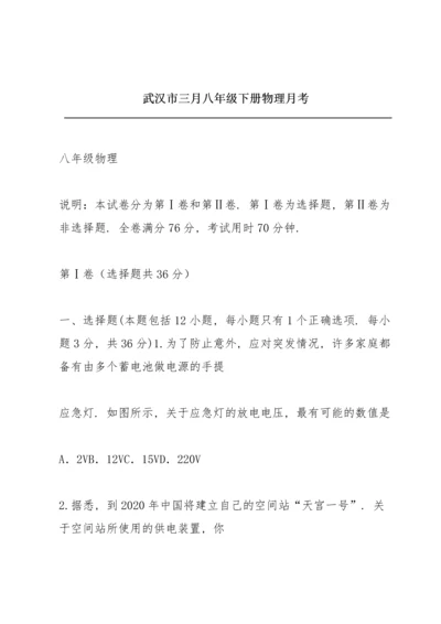 武汉市三月八年级下册物理月考.docx