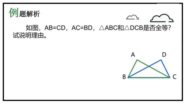 12.1 全等三角形课件