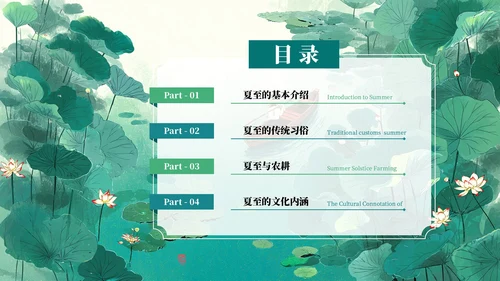 绿色插画二十四节气之夏至教学课件PPT模板