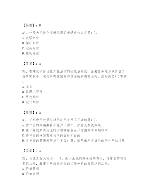 2024年投资项目管理师题库及答案【易错题】.docx