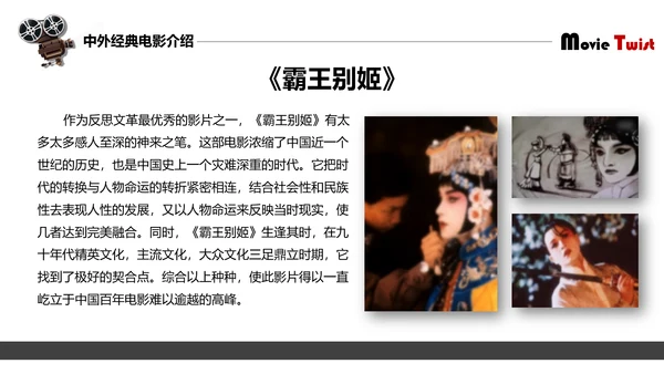 中外经典电影介绍电影之旅PPT模板