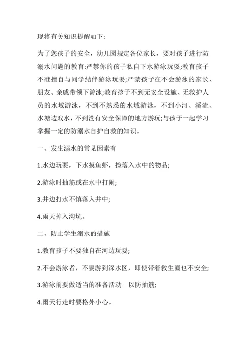 幼儿园防溺水致家长一封信篇一.docx