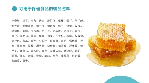 蓝色插画功能性食品介绍PPT食品安全