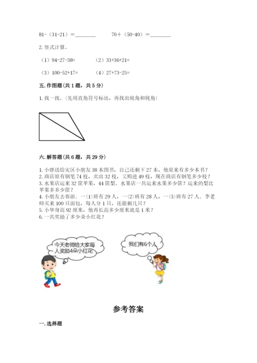小学数学试卷二年级上册期中测试卷【含答案】.docx