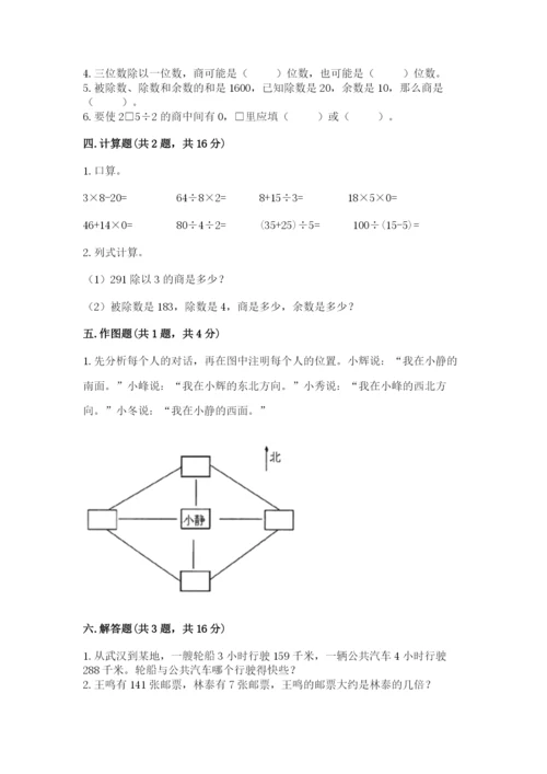 人教版三年级下册数学期中测试卷含答案【夺分金卷】.docx