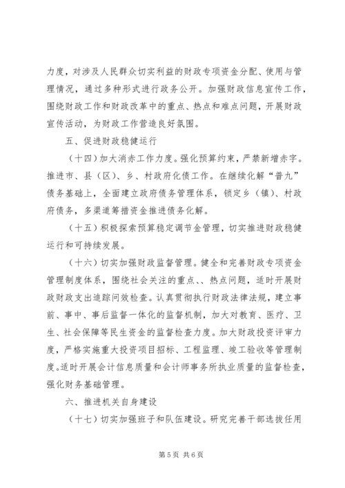 市财政局工作计划 (3).docx