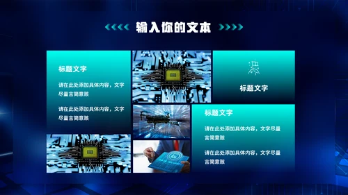 大数据时代IDC机房云计算通用PPT模板