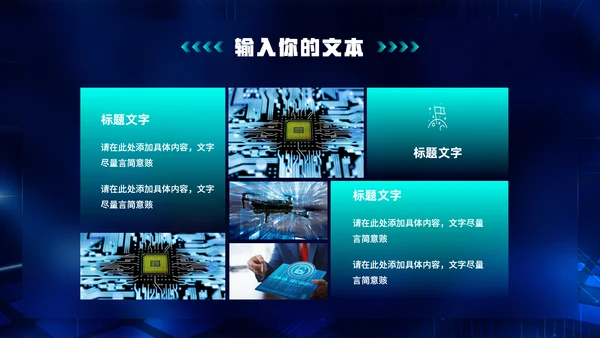 大数据时代IDC机房云计算通用PPT模板