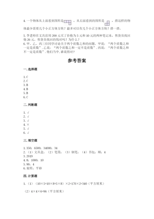 人教版五年级下册数学期末测试卷及参考答案（实用）.docx