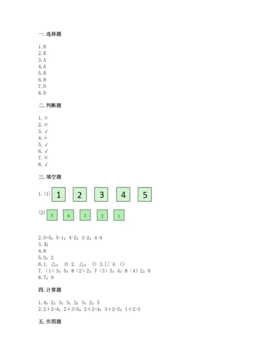 人教版一年级上册数学期中测试卷（精选题）.docx