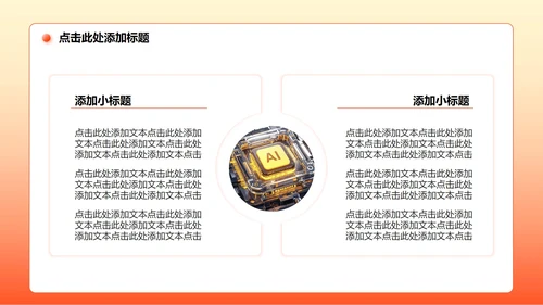 橙色商务风Deepseek使用攻略PPT模板