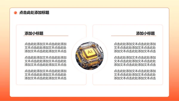 橙色商务风Deepseek使用攻略PPT模板