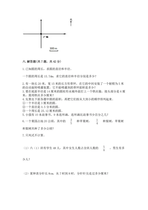 人教版六年级上册数学期末测试卷（黄金题型）word版.docx