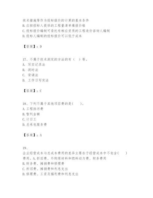2024年一级建造师之一建建设工程经济题库及完整答案（历年真题）.docx