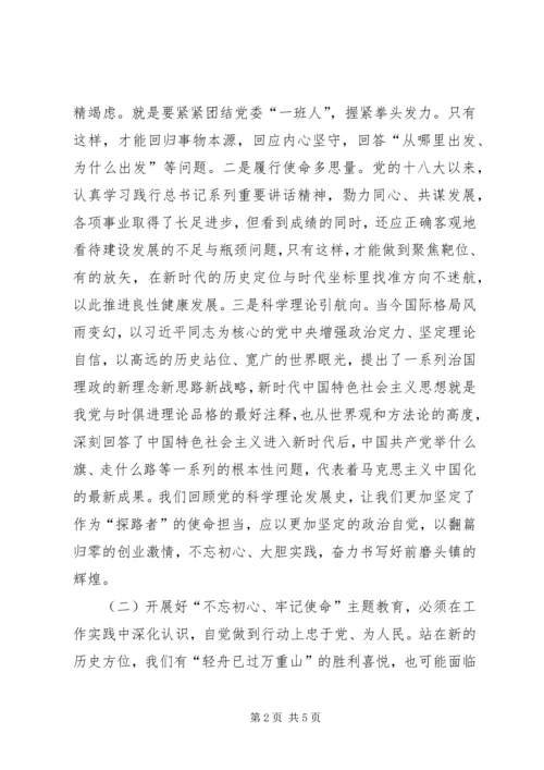 第二批“不忘初心、牢记使命”主题教育学习体会汇报交流.docx