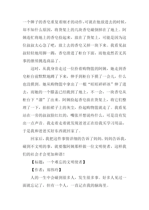 文明小使者作文.docx