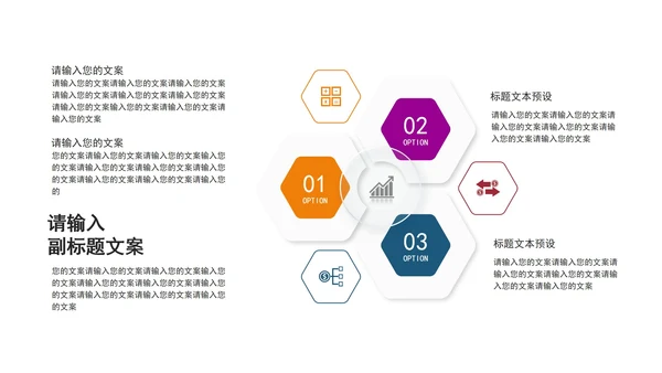 小清新炫彩关系图形PPT模板