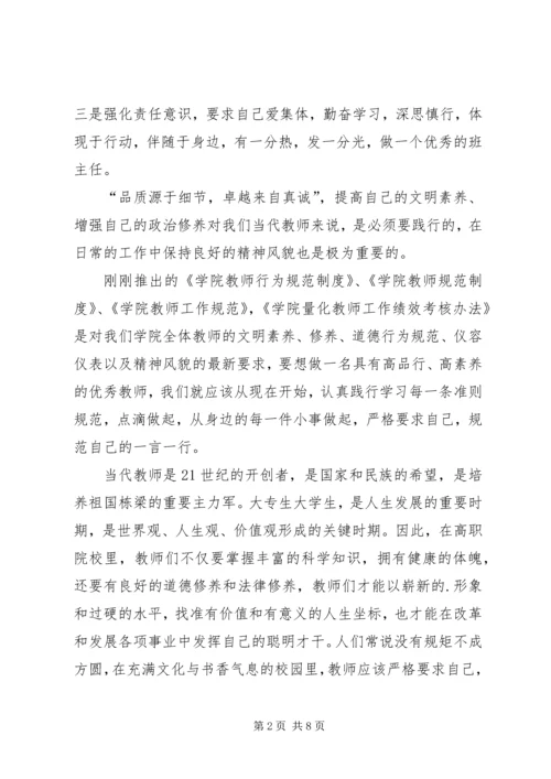 大学管理制度心得体会.docx