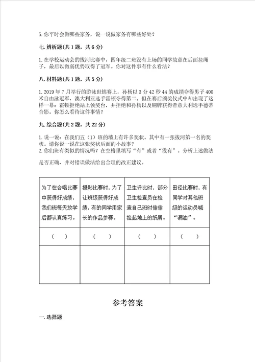 2022部编版四年级上册道德与法治期中考试试卷附参考答案（基础题）