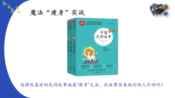 统编版-2024-2025学年语文五年级上册第三单元习作指导 缩写故事（课件）