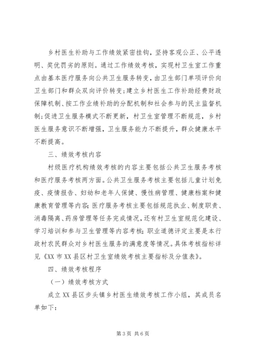 进一步加强乡村医生队伍建设实施方案 (3).docx