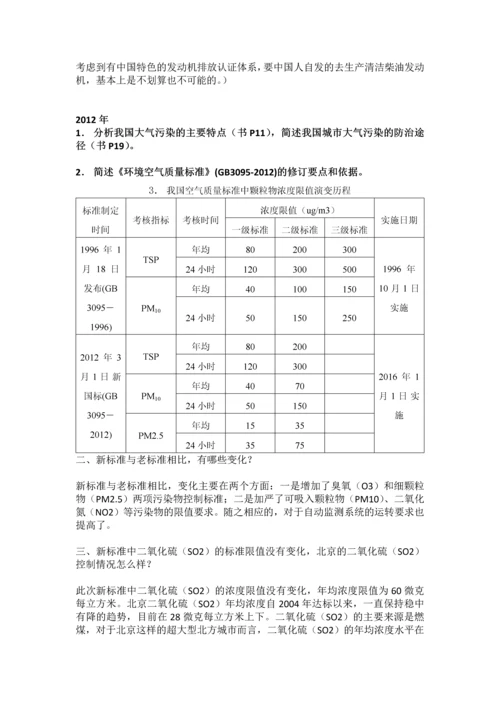 大气往年题目简答题汇总04-13.docx