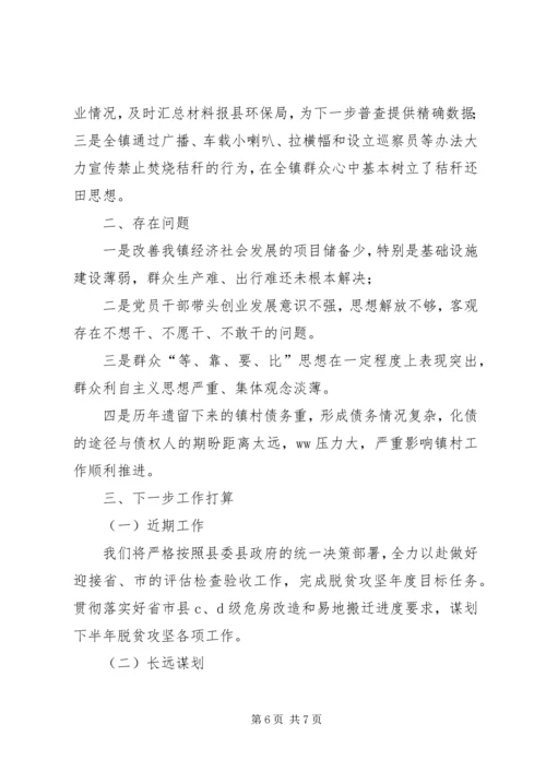 乡镇某年上半年工作总结暨下半年工作计划.docx