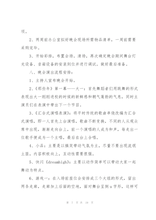 2022年毕业典礼策划书范文.docx