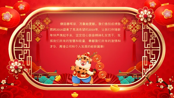 喜庆2022中国风虎年新年拜年电子贺卡PPT