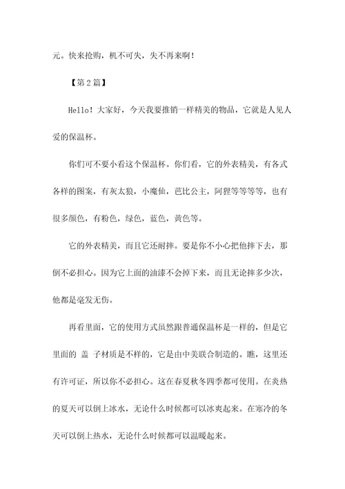 我是小小推销员作文300字