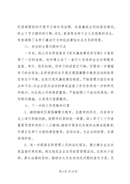 反腐倡廉自查报告4篇 (2).docx