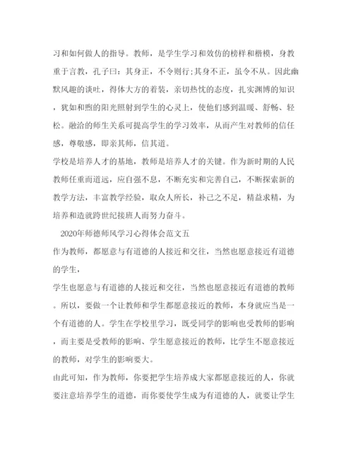 精编年师德师风学习心得体会范文6篇.docx